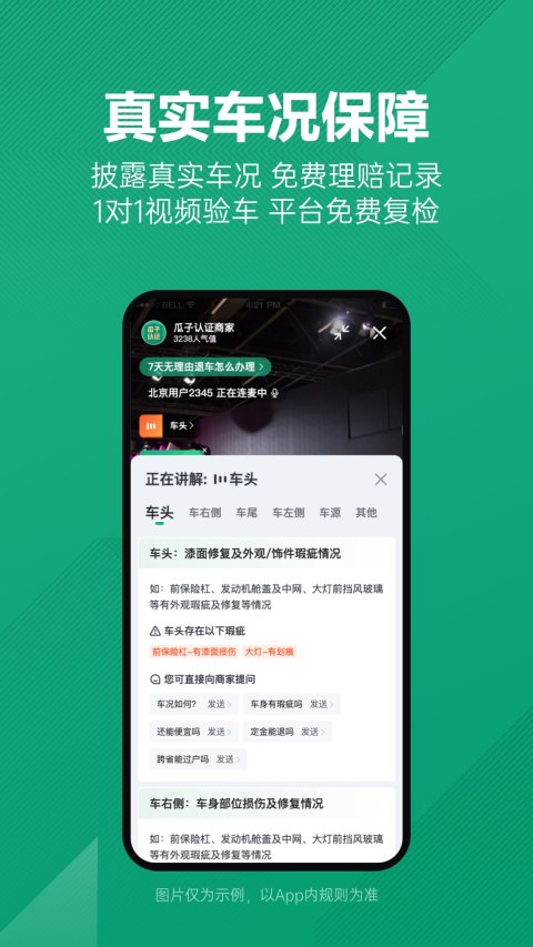 瓜子二手车v9.2.0.6截图5