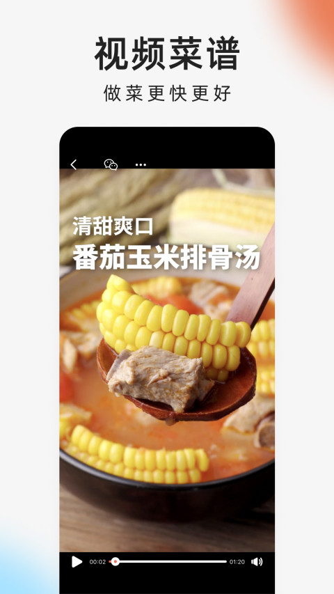 下厨房v8.7.1截图3