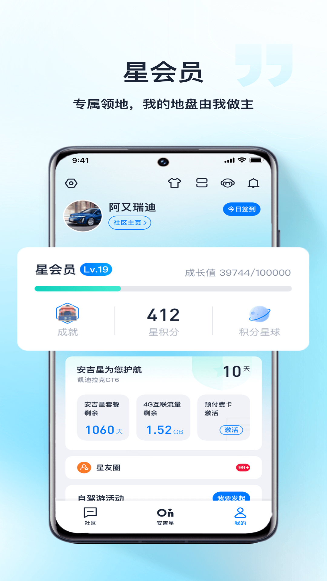 安吉星v10.2.0截图1