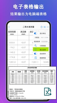 水準(zhǔn)測量大師截圖