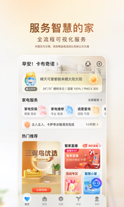 海尔智家v7.19.1截图4