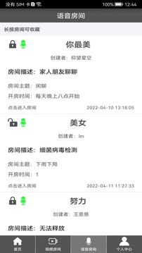 Room會議截圖