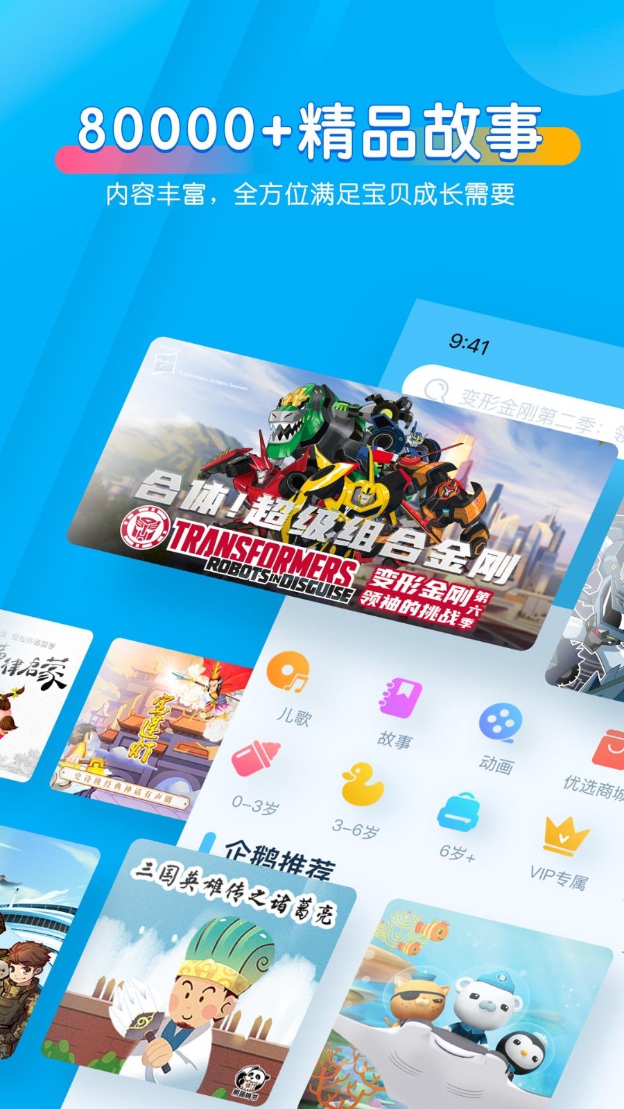 宝贝听听v11.3.2截图5