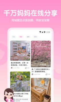 妈妈网孕育截图
