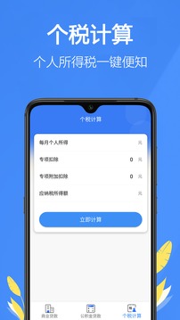 銀行貸款計(jì)算器截圖