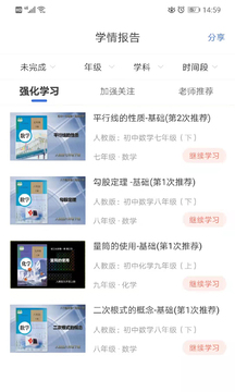 明析教育截圖