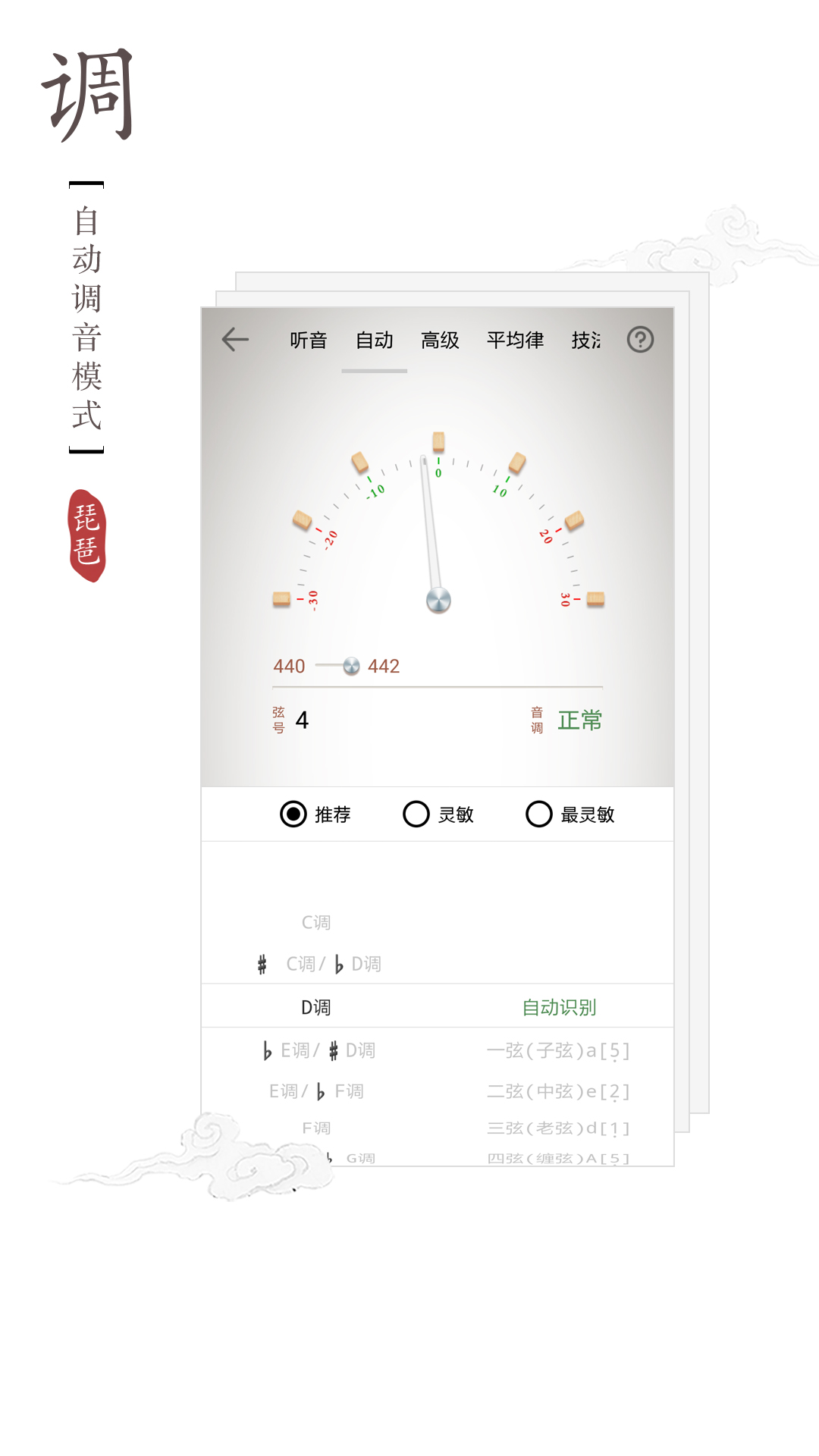 琵琶调音器v1.5.0截图4