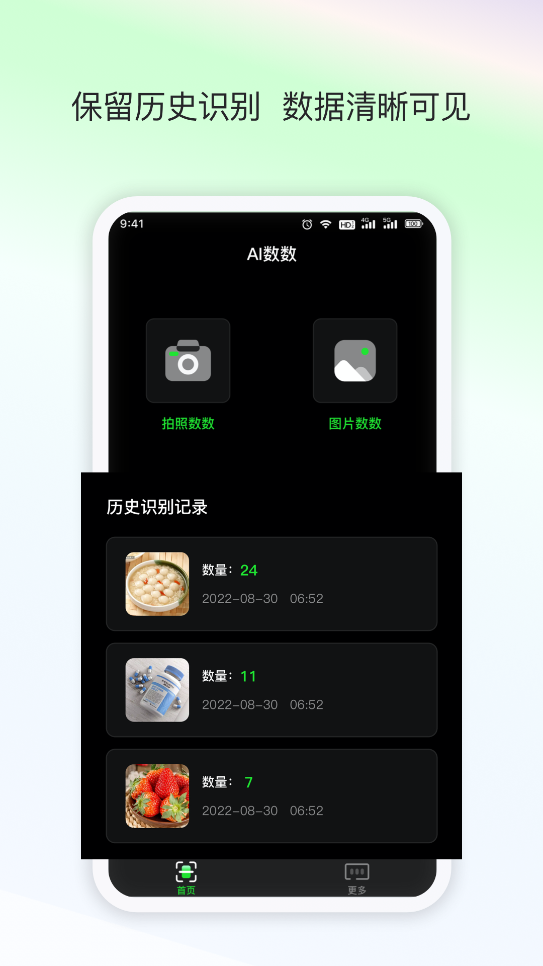 AI数数v1.0.1截图1