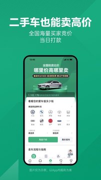 瓜子二手车应用截图5