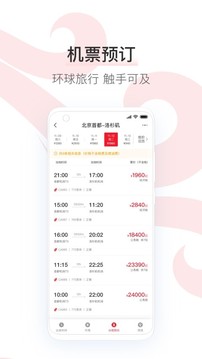 中國國航截圖