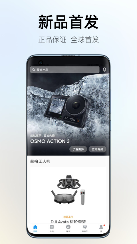 DJI Store 大疆商城截圖預(yù)覽
