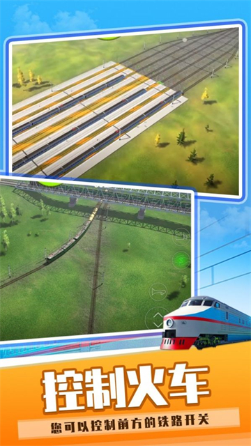 火车运输模拟世界截图3
