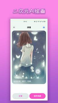 二次元AI繪畫截圖