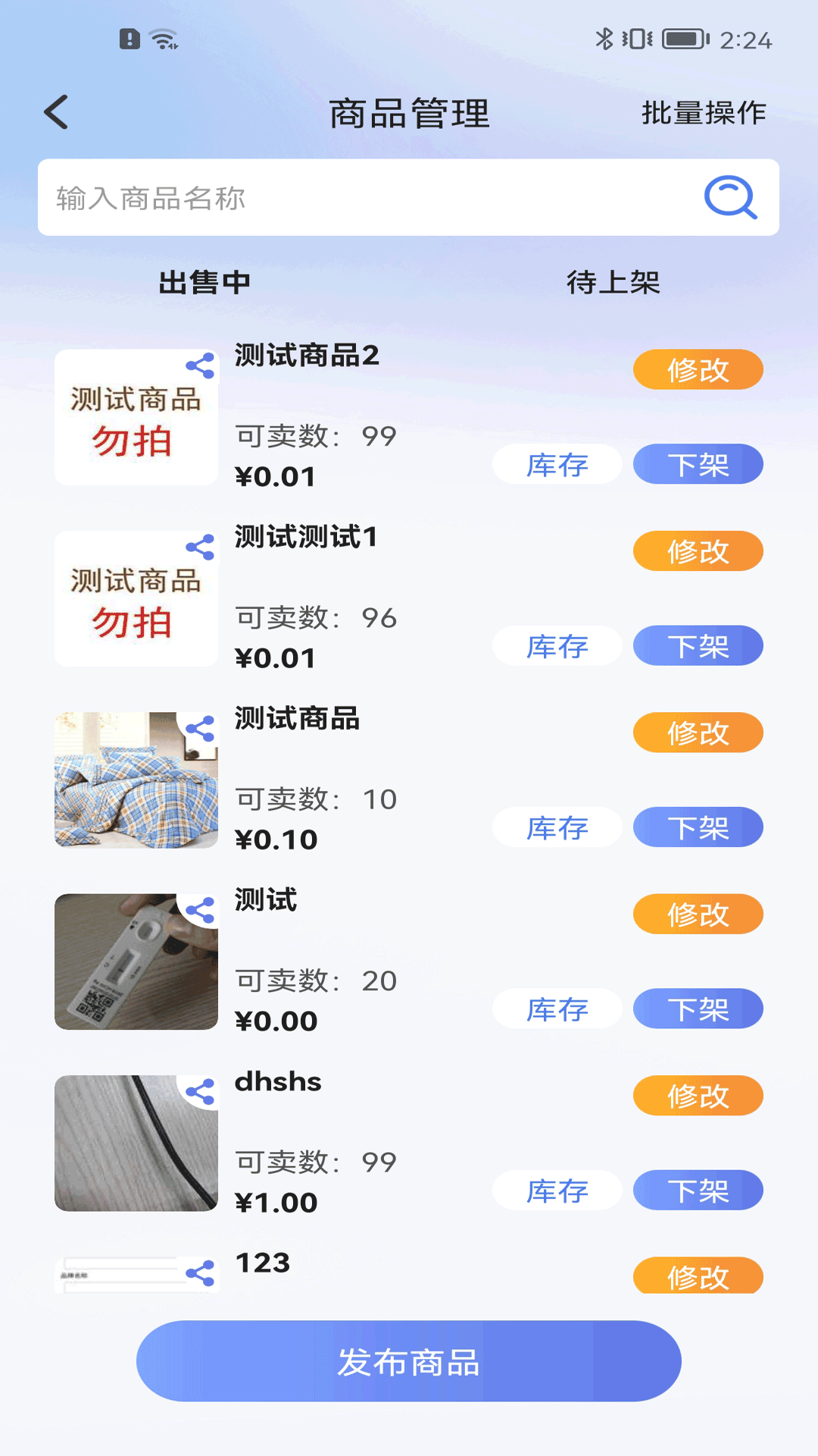 武商网商家v5.0.1截图1