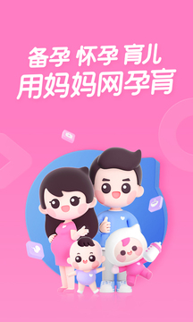 妈妈网孕育截图