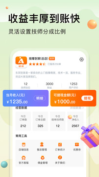 按摩到家商家版截圖