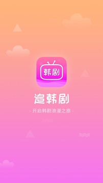 追韓劇截圖