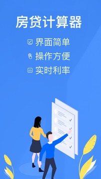 銀行貸款計(jì)算器截圖