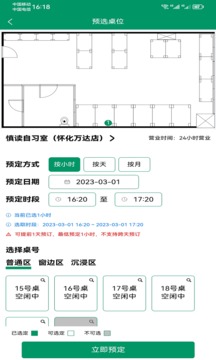 慎读自习室截图