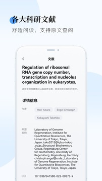 学术快报应用截图4