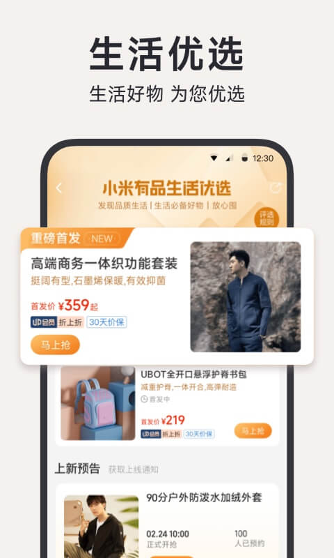 小米有品截圖預覽