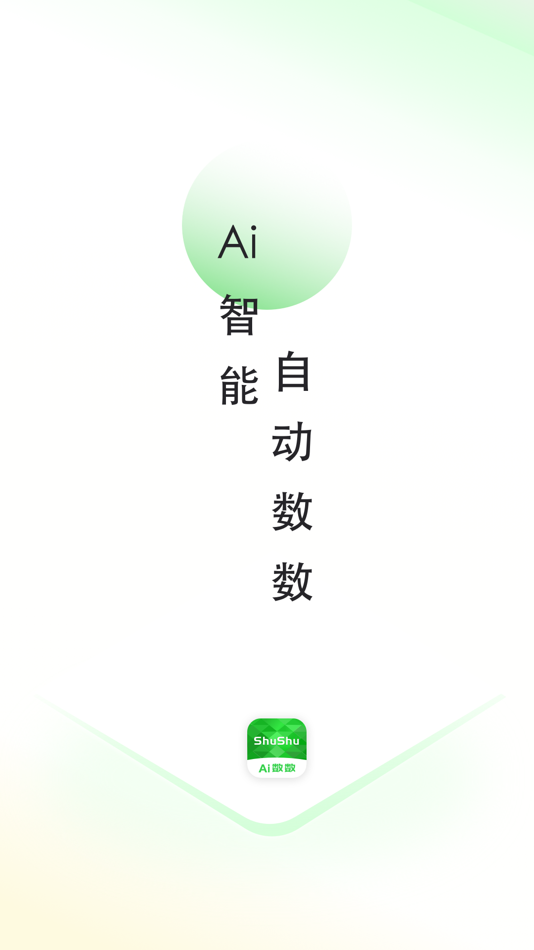 AI数数v1.0.1截图4