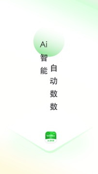 AI數(shù)數(shù)截圖