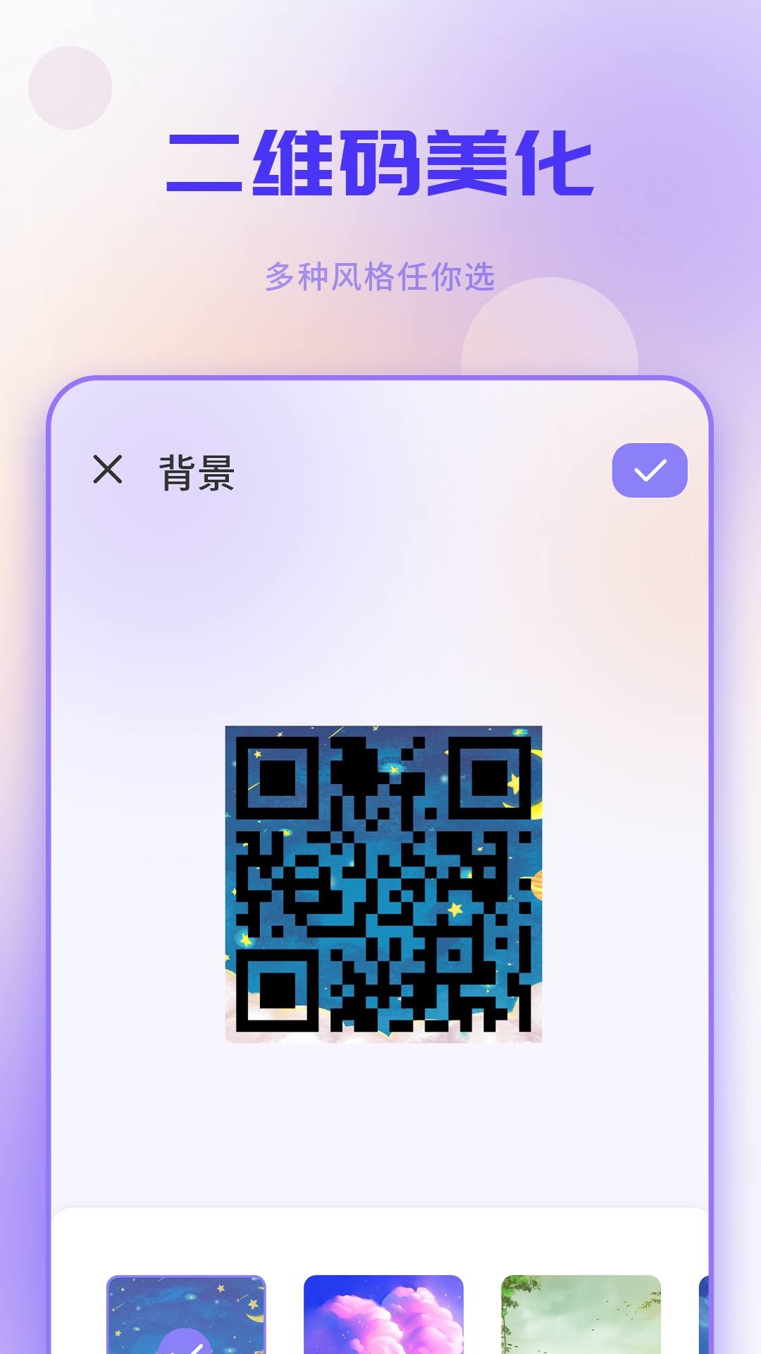 扫码全能王v1.3截图3