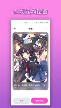 二次元AI繪畫截圖