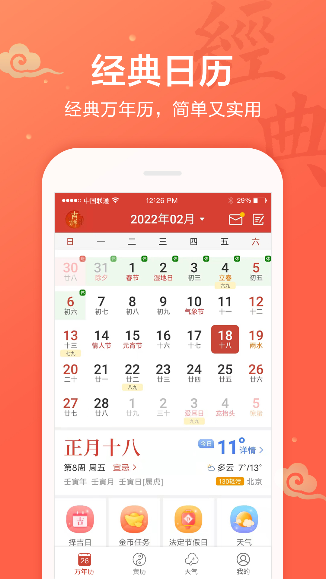 吉祥日历万年历v1.9.5.06截图5