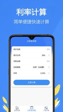銀行貸款計(jì)算器截圖