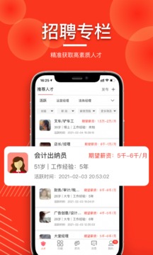 发才网应用截图5