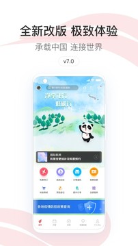 中國國航截圖