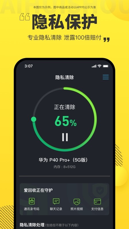 爱回收v5.14.10截图1