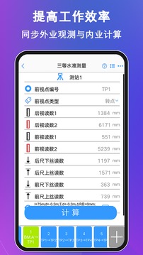 水準(zhǔn)測量大師截圖