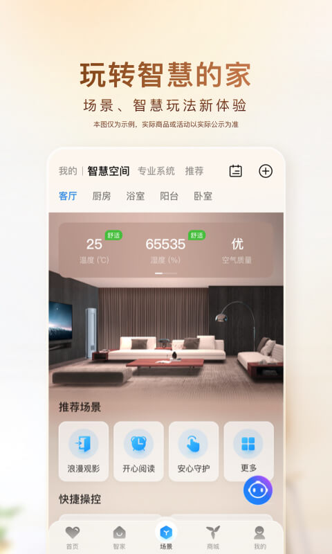 海尔智家v7.19.1截图2