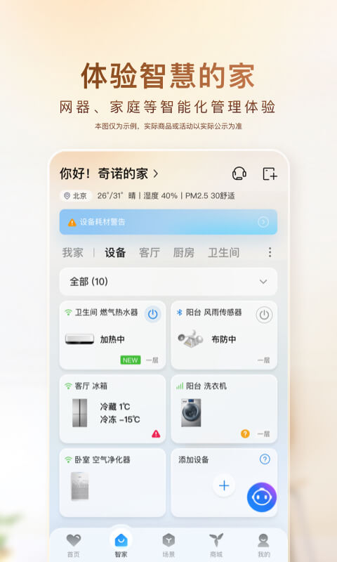 海尔智家v7.19.1截图3