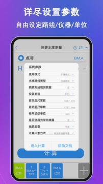 水準(zhǔn)測量大師截圖