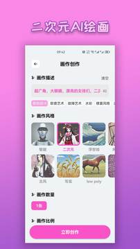 二次元AI繪畫截圖