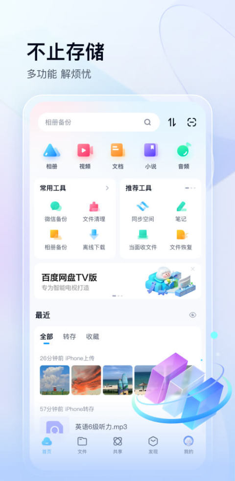 百度网盘v11.45.2截图5