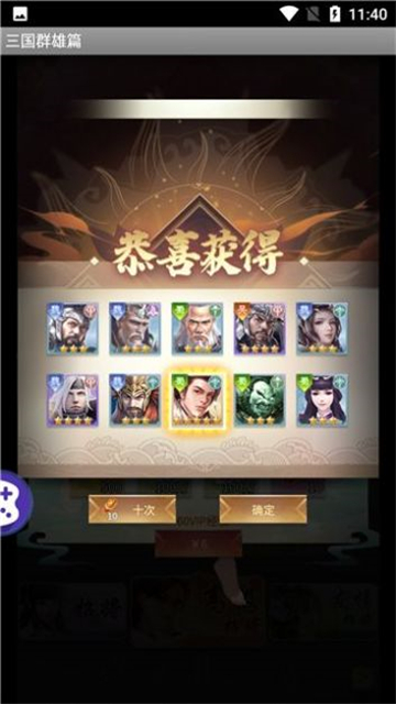 三国群雄篇截图3