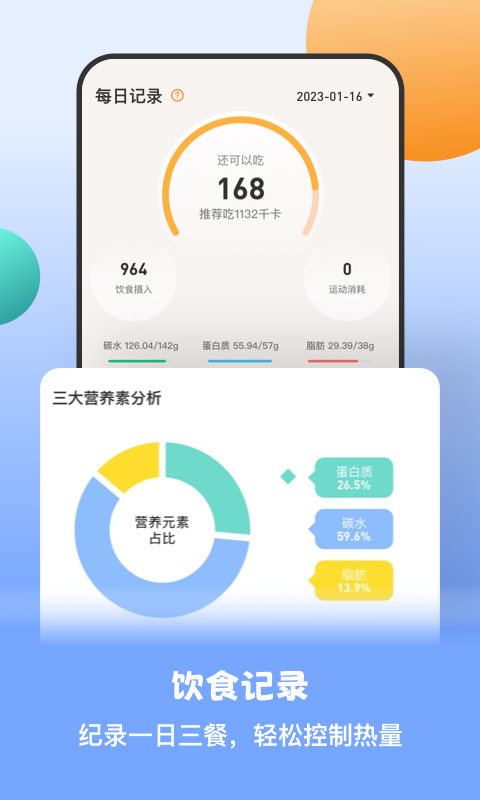 怪兽轻断食v3.2.2截图1