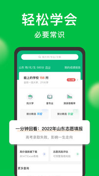 圓夢志愿截圖