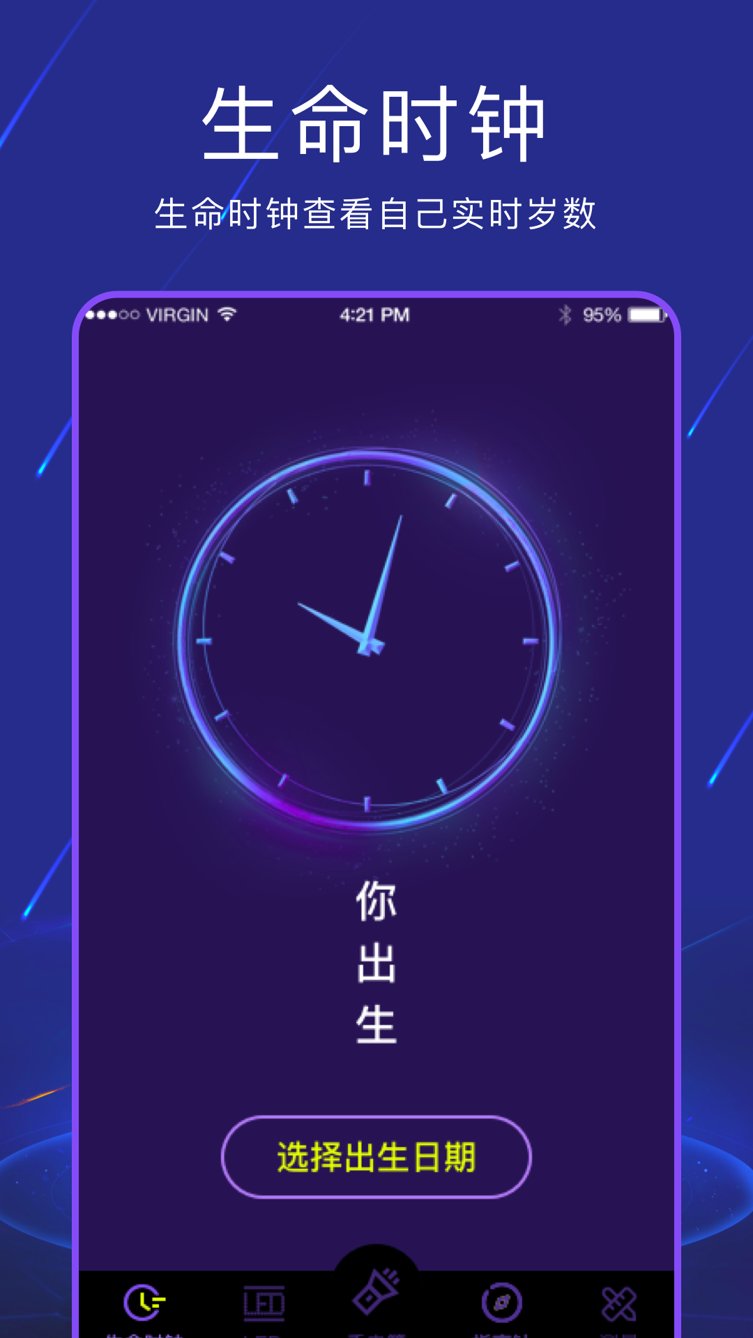 手电筒v3.7.3截图3