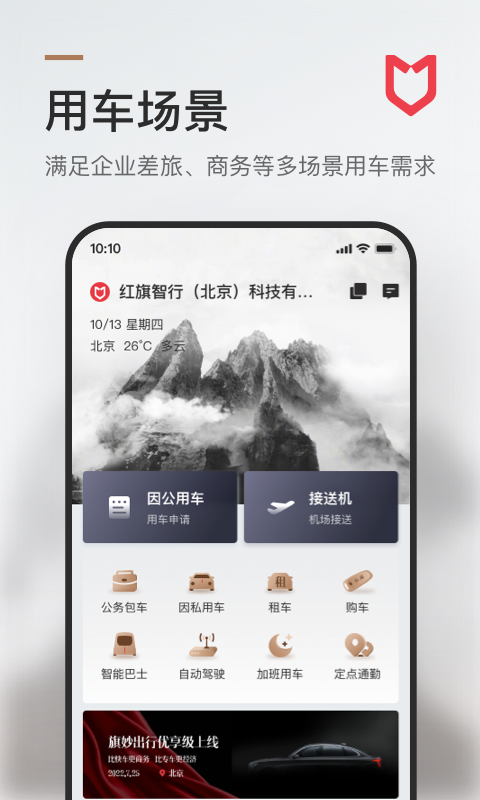 旗妙出行v2.0.1截图5