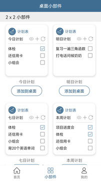 計(jì)劃表截圖