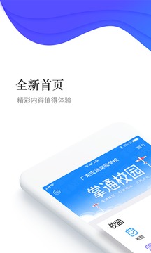 掌通校园应用截图1