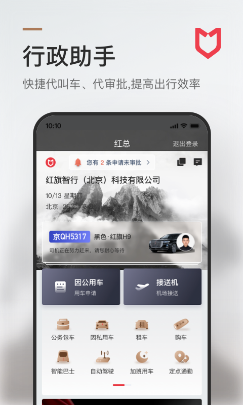 旗妙出行v2.0.1截图3