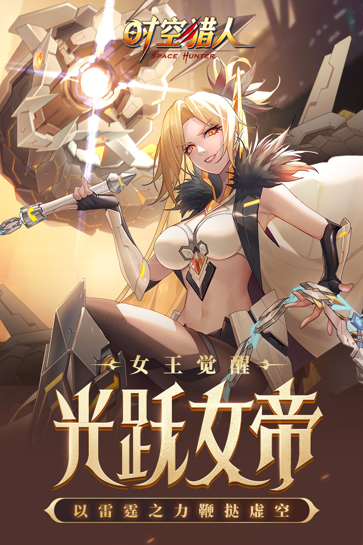 時(shí)空獵人截圖預(yù)覽