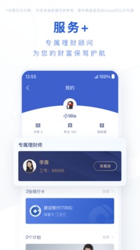 微眾銀行截圖